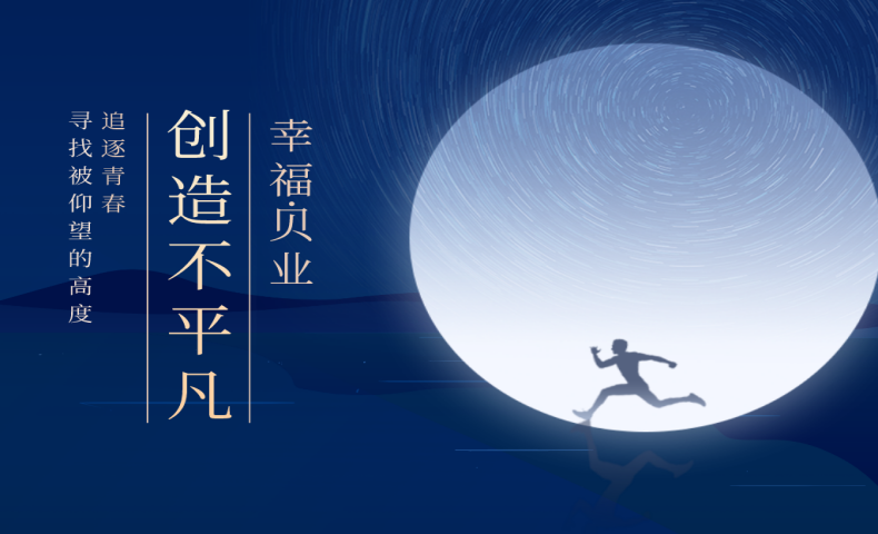 這是我們對幸福貝業(yè)的定義