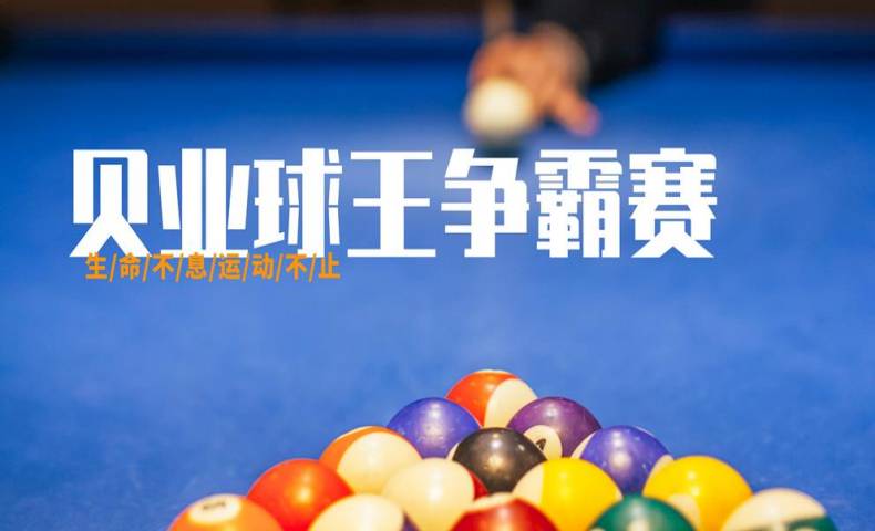 完美收冠｜貝業(yè)球王爭霸賽三強(qiáng)誕生！