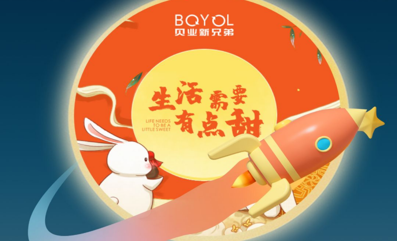 這個中秋，我們在一起