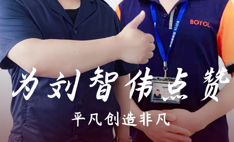 為你點(diǎn)贊?。?021年第二季度優(yōu)秀貝業(yè)人名單