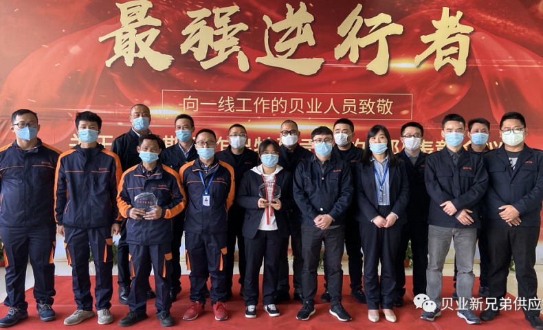 點亮最強逆行者，致敬最美貝業(yè)人