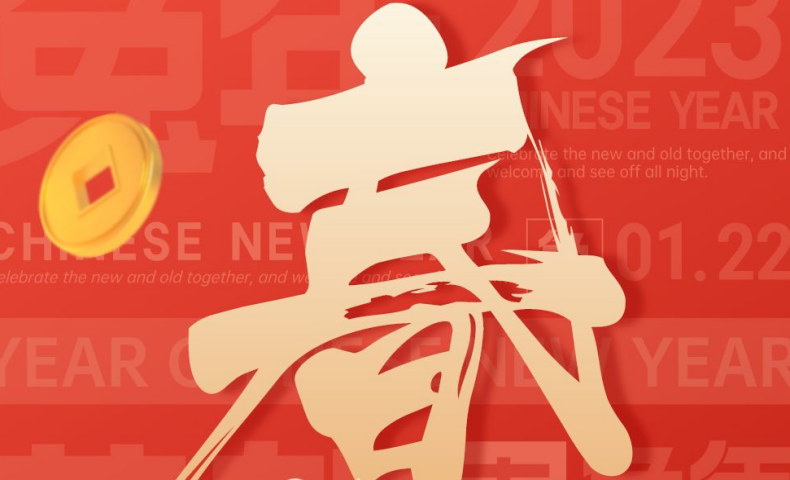 @所有人：春節(jié)快樂~