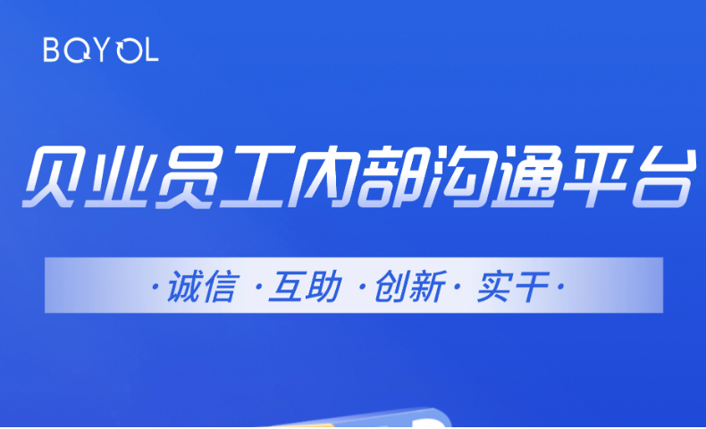 員工內(nèi)部溝通平臺(tái)