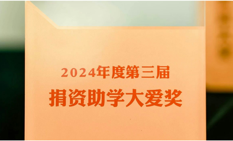 貝業(yè)助力云南西雙版納教育公益