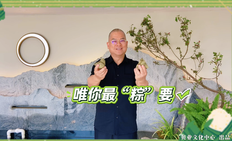 童趣61." 粽享歡樂 "